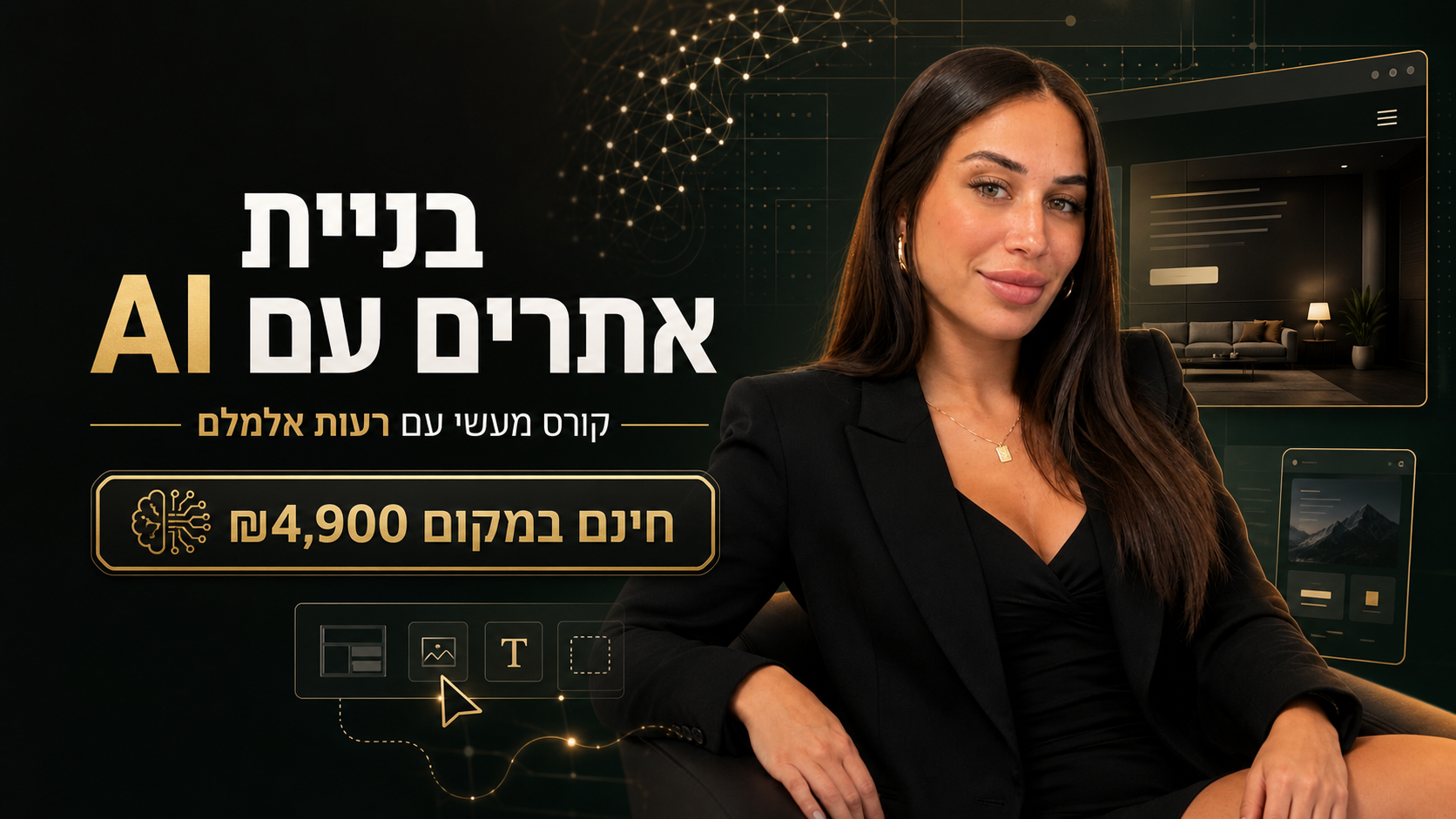 תמונת הקורס בניית אתרים עם AI – מאפיון לאתר חי